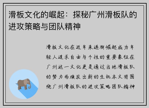 滑板文化的崛起：探秘广州滑板队的进攻策略与团队精神